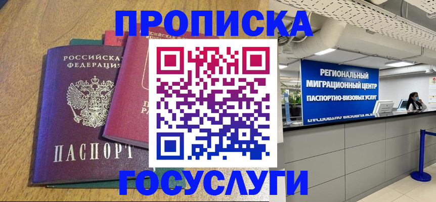 временная регистрация для школы в Сарапуле