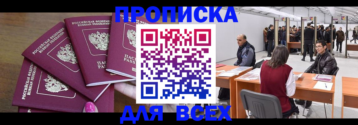 прописка 2025 в Сарапуле